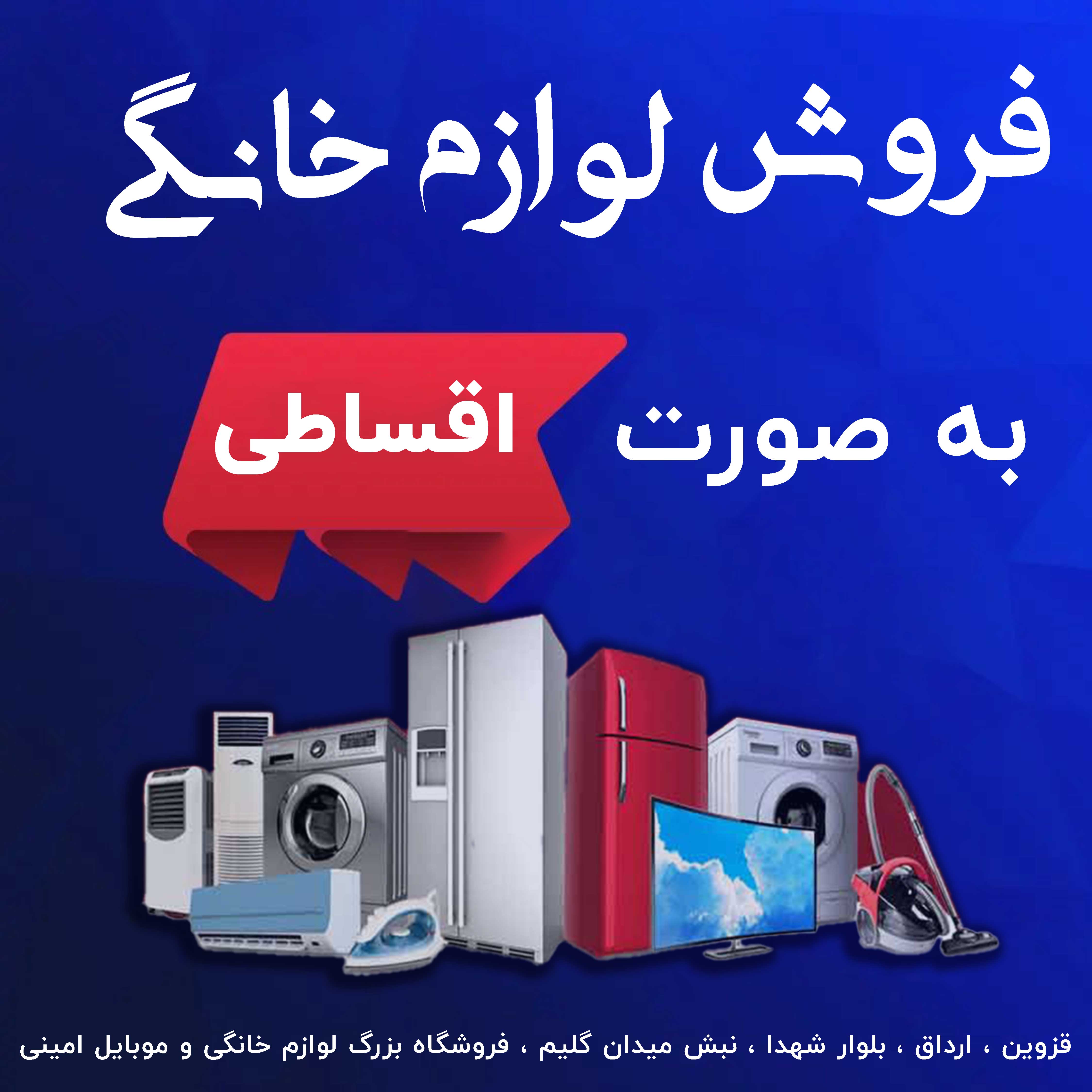 فروش اقساطی